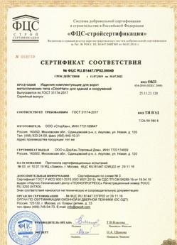 2017.07.17 Петрозаводск - Ворота складные с нижней направляющей марки DoorHan с маркировкой взрывозащиты.