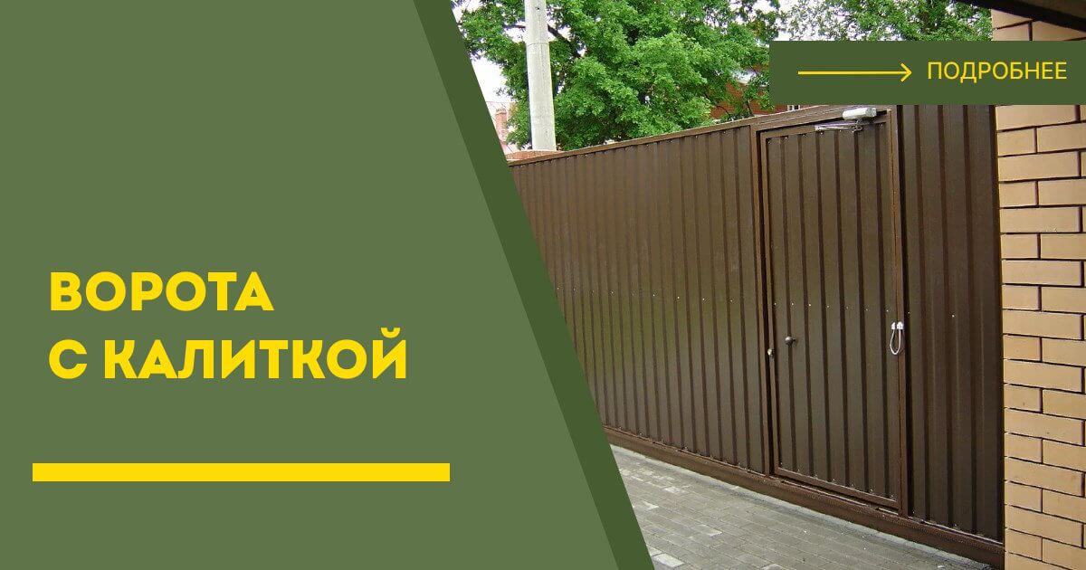 Купить ворота с калиткой под ключ Петрозаводск, цена от 24727 руб